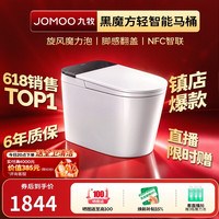 九牧 无水压限制旋风魔力泡免触翻盖NFC轻智能马桶SQ9650-SA-CJM305