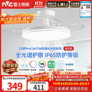 雷士 枕边风 IP65三防全光谱 白色36寸 风扇灯吊扇灯