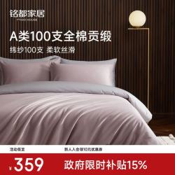 MIDO HOUSE 铭都四件套纯棉床上用品100%全棉100支纯棉床单被套被罩A类轻奢 烟灰紫配松烟灰 1.5m 床单款 （被套200*230cm）
