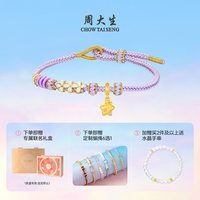 周大生 波德莱尔系列 足金硬金小羊转运珠
