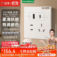 公牛 G57蝶翼超薄肤感 五孔插座带USB+Type-C30w快充 G57E537 米绒白