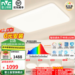 雷士 LightingLED全光谱吸顶灯IP40防蚊虫现代简约客厅卧室灯具RG0防蓝光朗玉白 全光谱智能带餐厅