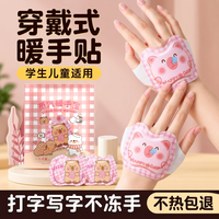宅管家 6-12岁暖手贴便携暖手宝自发热暖手神器手戴式儿童专用暖宝宝贴