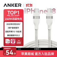 安克 快充240W 充电线  尼龙织 Type-C Type-C 240W 白 5A
