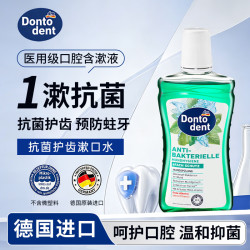 DONTODENT 东拓抗菌漱口水500ml清新口气口腔清洁德国DM进口