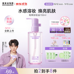 摇滚动物园 莓果卸妆油温和秒乳化油皮清洁养肤卸妆水150ml