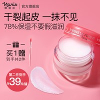 娜丽丝 naris娜丽丝润唇膏10g*2罐 唇膜女补水去死皮淡化唇纹[临期]