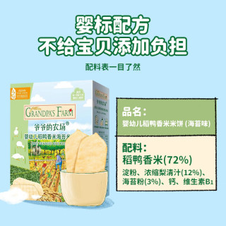 爷爷的农场 儿童宝宝零食鳕鱼肠溶豆米饼干海苔脆磨牙棒虾片（任选5件+赠2件）