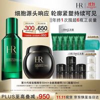 赫莲娜 HR新黑绷带面霜50ml+第六代绿宝瓶精华50ml（赠；全新黑绷带面霜5ml*7+白绷带面霜5ml*3+绿宝瓶精华5ml*6）