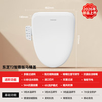 东芝 T2智尊款 即热式 移动清洗 智能马桶盖