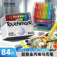 touch mark 84色圆杆丙烯马克笔