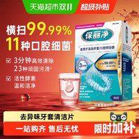 88VIP：保丽净 欧美进口牙套泡腾片清洁3分钟起效消炎杀菌闪耀 60片*1盒