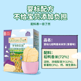 爷爷的农场 儿童宝宝零食鳕鱼肠溶豆米饼干海苔脆磨牙棒虾片（任选5件+赠2件）
