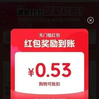 京东App搜：明星红包   有