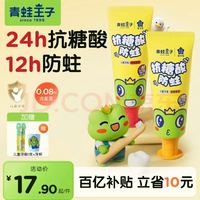 青蛙王子 抗糖酸儿童牙膏 60g*2 +赠牙膏牙杯