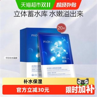 88VIP：珀莱雅 神经酰胺面膜20片保湿补水深层提亮滋润水嫩肌肤天然膜布