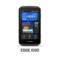 佳明 新品｜佳明 Edge 1060 旗舰骑行码表，天猫上架预约，新增语音交互