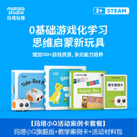 Matatalab 玛塔小Q编程机器人内容拓展套餐3-5岁儿童益智玩具桌游思维训练