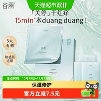 88VIP：谷雨 水吨吨面膜重磅新品高保湿补水修护舒缓泛红护肤品正品