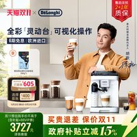 移动端：德龙 E LattePro 2.0  全自动咖啡机  白色