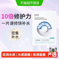 88VIP：EIIO B5海葡萄补水保湿修护面膜舒缓紧致敏感肌