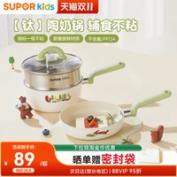 移动端、88VIP：苏泊尔 煎煮一体 辅食锅套装+蒸格
