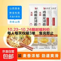 秦晋雪 鸡蛋挂面100g*2包