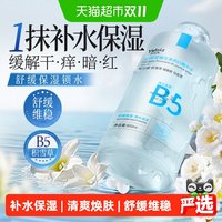 88VIP：娅洛思 积雪草b5爽肤水湿敷肌肤舒缓滋润精华补水保湿护肤化妆女男士柔肤