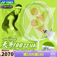 尤尼克斯 羽毛球拍全碳素安赛龙日本产 天斧ax100zzva 灰米色4U 安赛龙配色 签名款