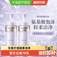 88VIP：黛珂 植物韵律保湿泡沫洗面奶200ml*2