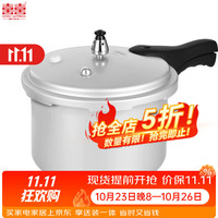 双喜 高压锅压力锅迷你小型煤气明火通用高压力锅密封圈防爆 尺寸偏小建议1人食/燃气专用 18cm 3.2L