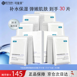 可复美 透明质酸钠水润贴30片装(5片*6盒)大水膜