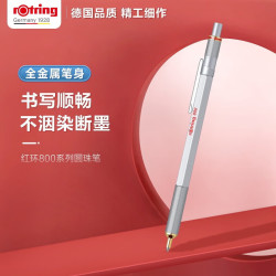 红环 德国rotring红环800旋转黑色原子笔定制礼盒装全金属杆重手感笔头可伸缩笔专业圆珠笔银色-单支笔