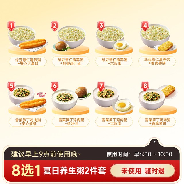 恰饭萌萌 kffc肯德基早餐代下单经典8选1全国通兑门店自取补贴