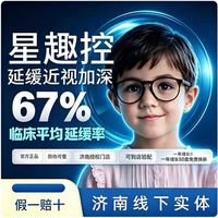 依视路 星趣控1.591膜岩儿童防控离焦镜片1020元