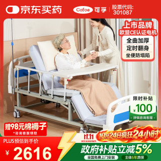 可孚 电动护理床智能床老年人瘫痪病床家用多功能全自动医疗床翻身起背拉屎大小便医院用C1-全曲