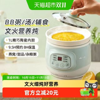 小熊 电炖锅家用小型全自动陶瓷婴儿宝宝辅食bb煲汤煮粥炖盅烹饪机