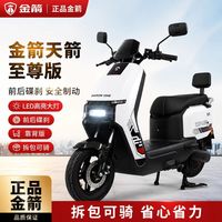 百亿补贴：金箭 2026新款正品金箭天箭电动摩托车72V成人通用型电瓶车踏板车代步