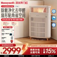 霍尼韦尔 空气净化器家用除甲醛过敏原除菌卧室净化机小望角H-Cape