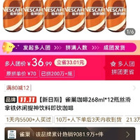 雀巢 咖啡268ml*12瓶丝滑拿铁休闲提神饮料即饮咖啡