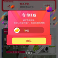 得力国产化设备旗舰店关注领1京豆