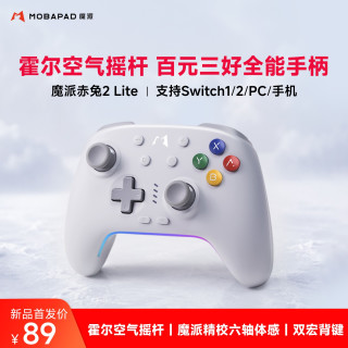 MOBAPAD 赤兔2lite游戏手柄switch2/1电脑steam体感pc手机