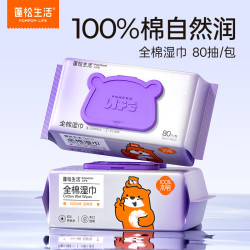 蓬松生活 婴儿全棉湿巾宝宝手口擦屁屁专用湿纸巾100%棉加厚湿巾大包 80抽*3包