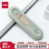 得力 DL 得力 deli 得力美工刀 绿色 12mm