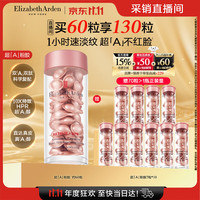 伊丽莎白·雅顿 第二代粉胶次抛A醇精华60粒(赠同款70粒,折3.09/粒)