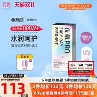 HYDRON 优氧Pro透明隐形近视眼镜日抛60片装