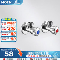 摩恩 100982 加厚铜冷热水角阀两件套装