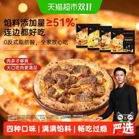 锋味派 黑椒牛肉榴莲披萨 210g*4盒