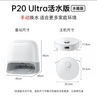 石头 扫地机器人P20 Ultra活水版(活水洗地)扫拖一体机清洗自动
