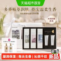 88VIP：Dear Irean 香氛手护礼盒护手霜保湿滋润女节日伴手礼